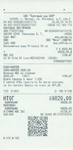 Кассовые чеки с подтверждением в Шахтах